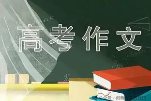 科尔：就像库里说的 若养不成习惯那进不进附加赛都一样走不远